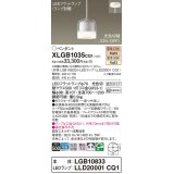 パナソニック　XLGB1035CQ1　ペンダントライト 吊下型 LED(温白色・電球色) ガラスセードタイプ・拡散タイプ・直付タイプ 光色切替(ON/OFF)