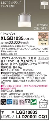 パナソニック　XLGB1035CQ1　ペンダントライト 吊下型 LED(温白色・電球色) ガラスセードタイプ・拡散タイプ・直付タイプ 光色切替(ON/OFF)