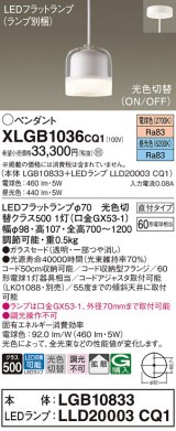 パナソニック　XLGB1036CQ1　ペンダントライト 吊下型 LED(昼光色・電球色) ガラスセードタイプ・拡散タイプ・直付タイプ 光色切替(ON/OFF)