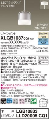 パナソニック　XLGB1037CQ1　ペンダントライト 吊下型 LED(昼光色・温白色) ガラスセードタイプ・拡散タイプ・直付タイプ 光色切替(ON/OFF)