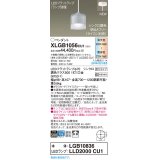 パナソニック XLGB1056CU1(ランプ別梱) ペンダント LED(調色) 天井吊下型 ガラスセード 直付タイプ 拡散 LEDランプ交換型 アイスブルー