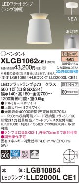 パナソニック XLGB1062CE1(ランプ別梱) ペンダント LED(電球色) 天井吊下型 直付タイプ アルミセード 拡散タイプ LEDランプ交換型 ホワイト