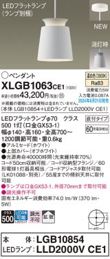 パナソニック XLGB1063CE1(ランプ別梱) ペンダント LED(温白色) 天井吊下型 直付タイプ アルミセード 拡散タイプ LEDランプ交換型 ホワイト