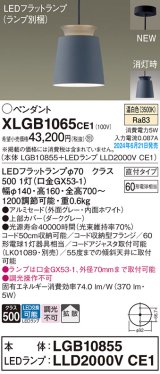 パナソニック XLGB1065CE1(ランプ別梱) ペンダント LED(温白色) 天井吊下型 直付タイプ アルミセード 拡散タイプ LEDランプ交換型 グレー