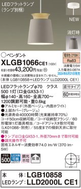 パナソニック XLGB1066CE1(ランプ別梱) ペンダント LED(電球色) 天井吊下型 直付タイプ アルミセード 拡散タイプ LEDランプ交換型 ベージュ