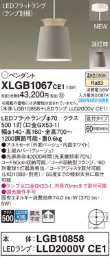 パナソニック XLGB1067CE1(ランプ別梱) ペンダント LED(温白色) 天井吊下型 直付タイプ アルミセード 拡散タイプ LEDランプ交換型 ベージュ