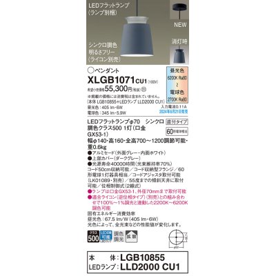 画像1: パナソニック XLGB1071CU1(ランプ別梱) ペンダント LED(調色) 天井吊下型 直付タイプ アルミセード 拡散タイプ LEDランプ交換型 グレー