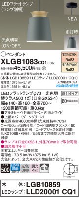 パナソニック XLGB1083CQ1(ランプ別梱) ペンダント LED(光色切替) 天井吊下型 直付タイプ ON/OFF型 アルミセード 拡散タイプ LEDランプ交換型 グリーン