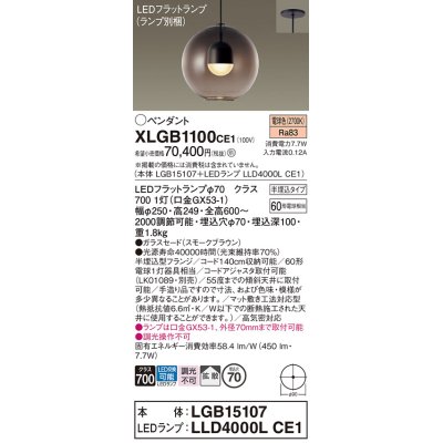 画像1: パナソニック　XLGB1100CE1(ランプ別梱)　ペンダント LED(電球色) 吊下型 ガラスセードタイプ 拡散タイプ 半埋込タイプ スモークブラウン