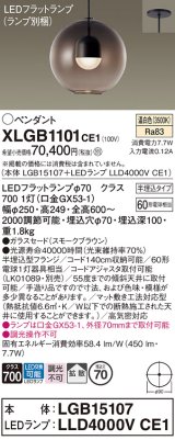 パナソニック　XLGB1101CE1(ランプ別梱)　ペンダント LED(温白色) 吊下型 ガラスセードタイプ 拡散タイプ 半埋込タイプ スモークブラウン