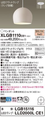 パナソニック　XLGB1110CE1(ランプ別梱)　ペンダント LED(電球色) 吊下型 ホーローセードタイプ 拡散タイプ 半埋込タイプ ベージュ