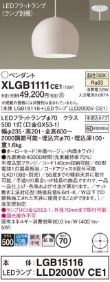 パナソニック　XLGB1111CE1(ランプ別梱)　ペンダント LED(温白色) 吊下型 ホーローセードタイプ 拡散タイプ 半埋込タイプ ベージュ