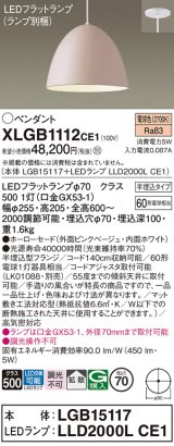 パナソニック　XLGB1112CE1(ランプ別梱)　ペンダント LED(電球色) 吊下型 ホーローセードタイプ 拡散タイプ 半埋込タイプ ピンクベージュ