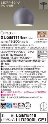 パナソニック　XLGB1114CE1(ランプ別梱)　ペンダント LED(電球色) 吊下型 ホーローセードタイプ 拡散タイプ 半埋込タイプ ライトグレー