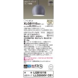 パナソニック　XLGB1115CE1(ランプ別梱)　ペンダント LED(温白色) 吊下型 ホーローセードタイプ 拡散タイプ 半埋込タイプ ライトグレー