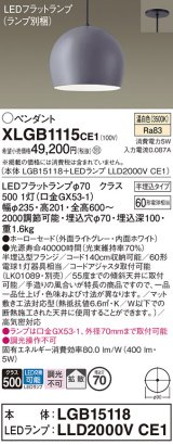 パナソニック　XLGB1115CE1(ランプ別梱)　ペンダント LED(温白色) 吊下型 ホーローセードタイプ 拡散タイプ 半埋込タイプ ライトグレー