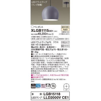 画像1: パナソニック　XLGB1115CE1(ランプ別梱)　ペンダント LED(温白色) 吊下型 ホーローセードタイプ 拡散タイプ 半埋込タイプ ライトグレー