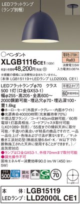 パナソニック　XLGB1116CE1(ランプ別梱)　ペンダント LED(電球色) 吊下型 ホーローセードタイプ 拡散タイプ 半埋込タイプ ダークグレー