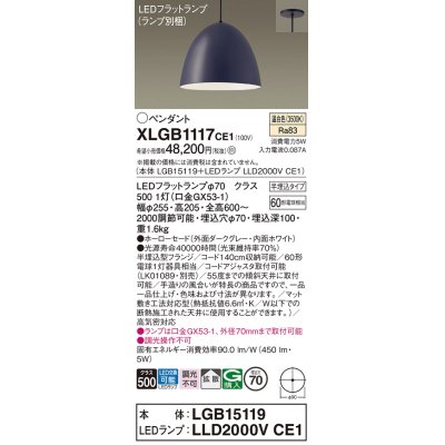 画像1: パナソニック　XLGB1117CE1(ランプ別梱)　ペンダント LED(温白色) 吊下型 ホーローセードタイプ 拡散タイプ 半埋込タイプ ダークグレー