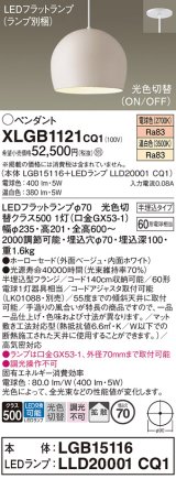 パナソニック　XLGB1121CQ1(ランプ別梱)　ペンダントライト 吊下型 LED(温白色・電球色) ホーローセード・拡散・半埋込タイプ 光色切替(ON/OFF) ベージュ