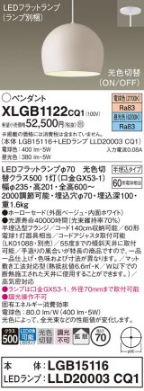 パナソニック　XLGB1122CQ1(ランプ別梱)　ペンダントライト 吊下型 LED(昼光色・電球色) ホーローセード・拡散・半埋込タイプ 光色切替(ON/OFF) ベージュ