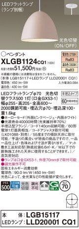 パナソニック　XLGB1124CQ1(ランプ別梱)　ペンダントライト 吊下型 LED(温白色・電球色) ホーローセード・拡散・半埋込タイプ 光色切替(ON/OFF) ピンクべージュ