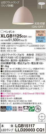 パナソニック　XLGB1125CQ1(ランプ別梱)　ペンダントライト 吊下型 LED(昼光色・電球色) ホーローセード・拡散・半埋込タイプ 光色切替(ON/OFF) ピンクべージュ