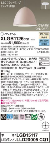 パナソニック　XLGB1126CQ1(ランプ別梱)　ペンダントライト 吊下型 LED(昼光色・温白色) ホーローセード・拡散・半埋込タイプ 光色切替(ON/OFF) ピンクべージュ