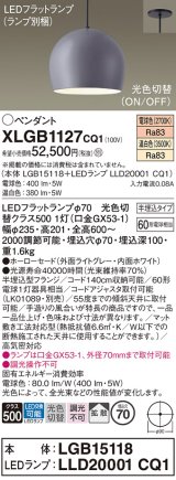 パナソニック　XLGB1127CQ1(ランプ別梱)　ペンダントライト 吊下型 LED(温白色・電球色) ホーローセード・拡散・半埋込タイプ 光色切替(ON/OFF) ライトグレー