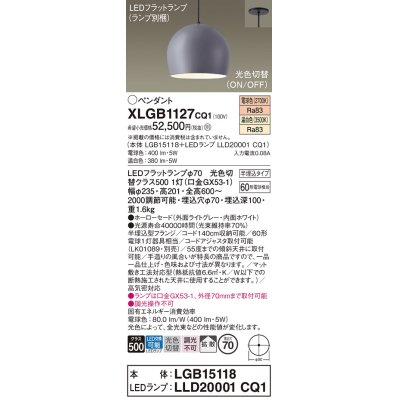 画像1: パナソニック　XLGB1127CQ1(ランプ別梱)　ペンダントライト 吊下型 LED(温白色・電球色) ホーローセード・拡散・半埋込タイプ 光色切替(ON/OFF) ライトグレー