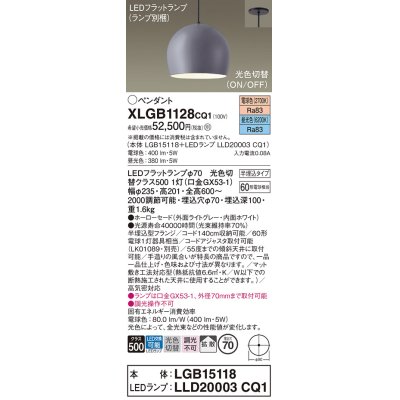 画像1: パナソニック　XLGB1128CQ1(ランプ別梱)　ペンダントライト 吊下型 LED(昼光色・電球色) ホーローセード・拡散・半埋込タイプ 光色切替(ON/OFF) ライトグレー