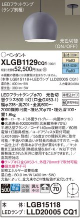 パナソニック　XLGB1129CQ1(ランプ別梱)　ペンダントライト 吊下型 LED(昼光色・温白色) ホーローセード・拡散・半埋込タイプ 光色切替(ON/OFF) ライトグレー