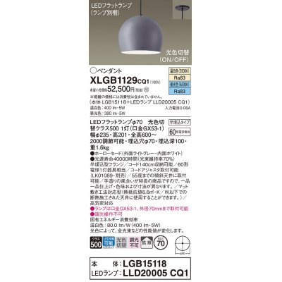 画像1: パナソニック　XLGB1129CQ1(ランプ別梱)　ペンダントライト 吊下型 LED(昼光色・温白色) ホーローセード・拡散・半埋込タイプ 光色切替(ON/OFF) ライトグレー