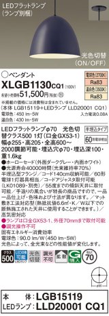 パナソニック　XLGB1130CQ1(ランプ別梱)　ペンダントライト 吊下型 LED(温白色・電球色) ホーローセード・拡散・半埋込タイプ 光色切替(ON/OFF) ダークグレー