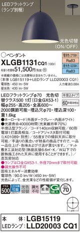 パナソニック　XLGB1131CQ1(ランプ別梱)　ペンダントライト 吊下型 LED(昼光色・電球色) ホーローセード・拡散・半埋込タイプ 光色切替(ON/OFF) ダークグレー