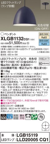 パナソニック　XLGB1132CQ1(ランプ別梱)　ペンダントライト 吊下型 LED(昼光色・温白色) ホーローセード・拡散・半埋込タイプ 光色切替(ON/OFF) ダークグレー