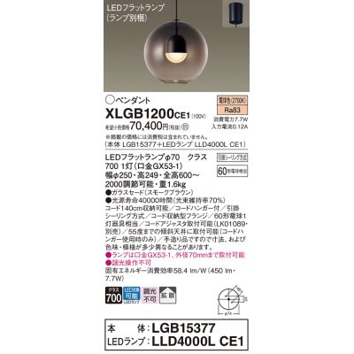 画像1: パナソニック　XLGB1200CE1(ランプ別梱)　ペンダント LED(電球色) 吊下型 ガラスセードタイプ 拡散タイプ フランジタイプ スモークブラウン