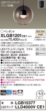 パナソニック　XLGB1201CE1(ランプ別梱)　ペンダント LED(温白色) 吊下型 ガラスセードタイプ 拡散タイプ フランジタイプ スモークブラウン