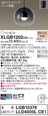 パナソニック　XLGB1202CE1(ランプ別梱)　ペンダント LED(電球色) 吊下型 ガラスセードタイプ 拡散タイプ フランジタイプ スモークグレー