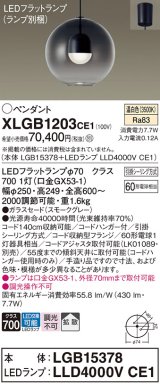 パナソニック　XLGB1203CE1(ランプ別梱)　ペンダント LED(温白色) 吊下型 ガラスセードタイプ 拡散タイプ フランジタイプ スモークグレー