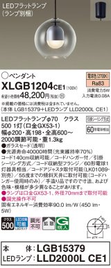 パナソニック　XLGB1204CE1(ランプ別梱)　ペンダント LED(電球色) 吊下型 ガラスセードタイプ 拡散タイプ フランジタイプ