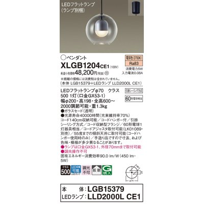 画像1: パナソニック　XLGB1204CE1(ランプ別梱)　ペンダント LED(電球色) 吊下型 ガラスセードタイプ 拡散タイプ フランジタイプ