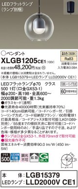 パナソニック　XLGB1205CE1(ランプ別梱)　ペンダント LED(温白色) 吊下型 ガラスセードタイプ 拡散タイプ フランジタイプ