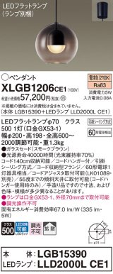 パナソニック　XLGB1206CE1(ランプ別梱)　ペンダント LED(電球色) 吊下型 ガラスセードタイプ 拡散タイプ フランジタイプ スモークブラウン