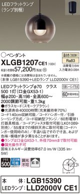 パナソニック　XLGB1207CE1(ランプ別梱)　ペンダント LED(温白色) 吊下型 ガラスセードタイプ 拡散タイプ フランジタイプ スモークブラウン