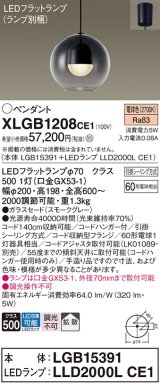 パナソニック　XLGB1208CE1(ランプ別梱)　ペンダント LED(電球色) 吊下型 ガラスセードタイプ 拡散タイプ フランジタイプ スモークグレー