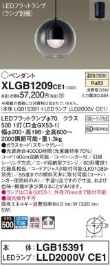 パナソニック　XLGB1209CE1(ランプ別梱)　ペンダント LED(温白色) 吊下型 ガラスセードタイプ 拡散タイプ フランジタイプ スモークグレー