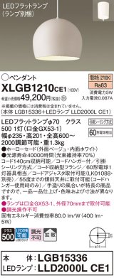 パナソニック　XLGB1210CE1(ランプ別梱)　ペンダント LED(電球色) 吊下型 ホーローセードタイプ 拡散タイプ フランジタイプ ベージュ