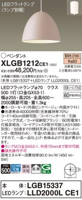 パナソニック　XLGB1212CE1(ランプ別梱)　ペンダント LED(電球色) 吊下型 ホーローセードタイプ 拡散タイプ フランジタイプ ピンクベージュ