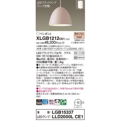 画像1: パナソニック　XLGB1212CE1(ランプ別梱)　ペンダント LED(電球色) 吊下型 ホーローセードタイプ 拡散タイプ フランジタイプ ピンクベージュ